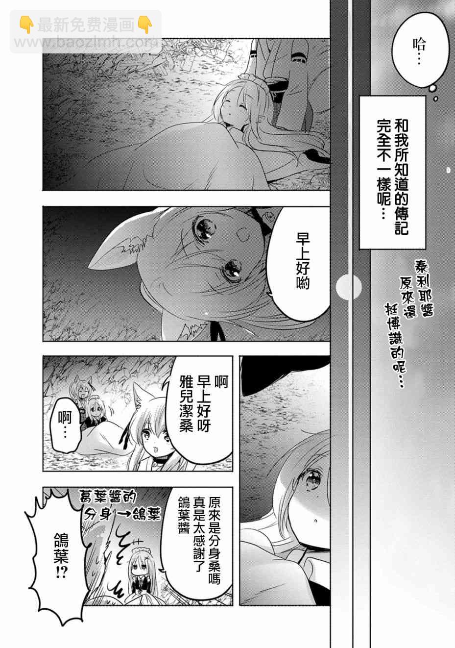 《转生吸血鬼桑想要午睡一下》13话 第31页