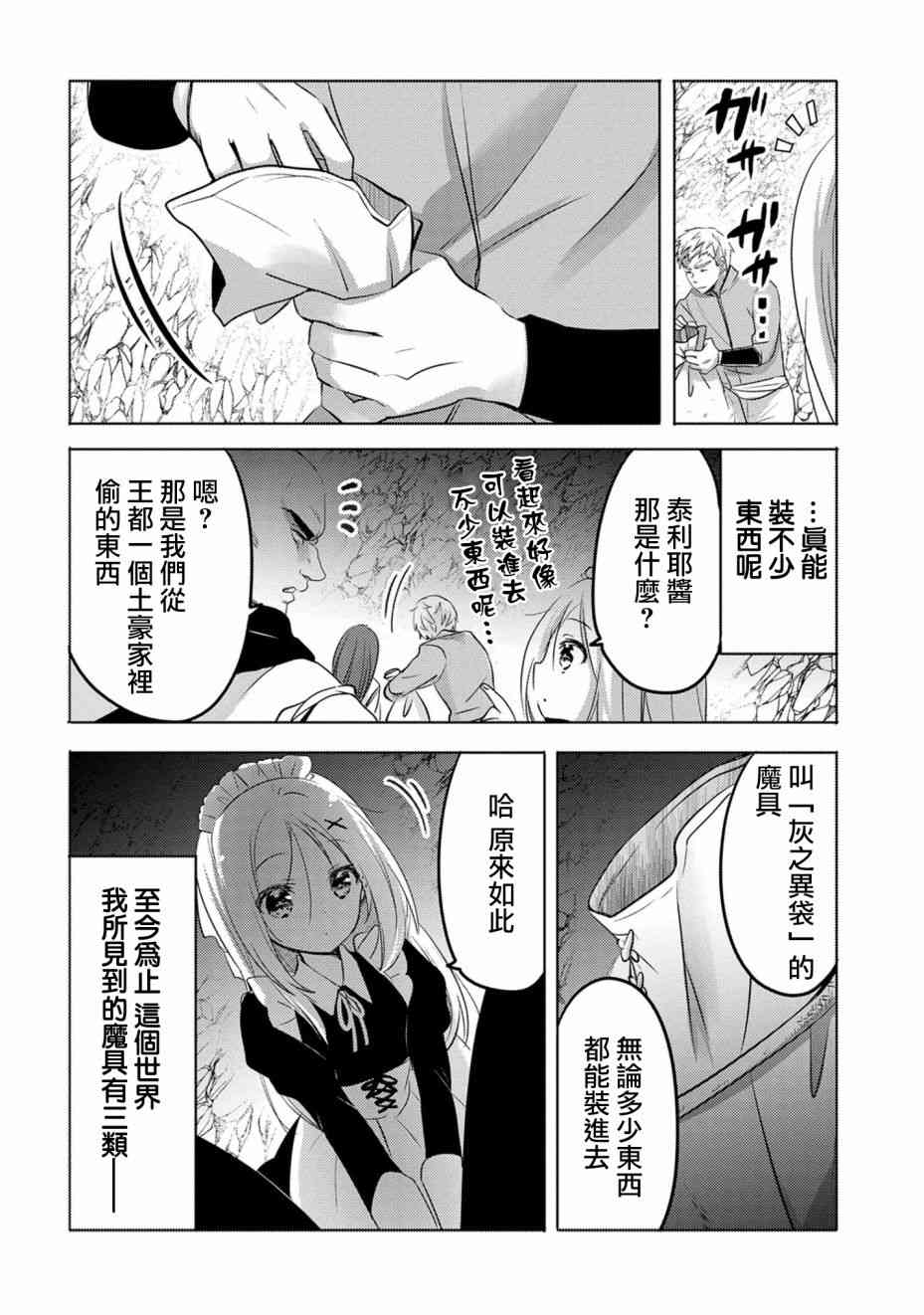 《转生吸血鬼桑想要午睡一下》13话 第32页