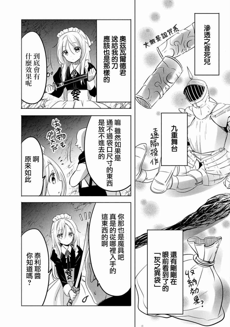 《转生吸血鬼桑想要午睡一下》13话 第33页
