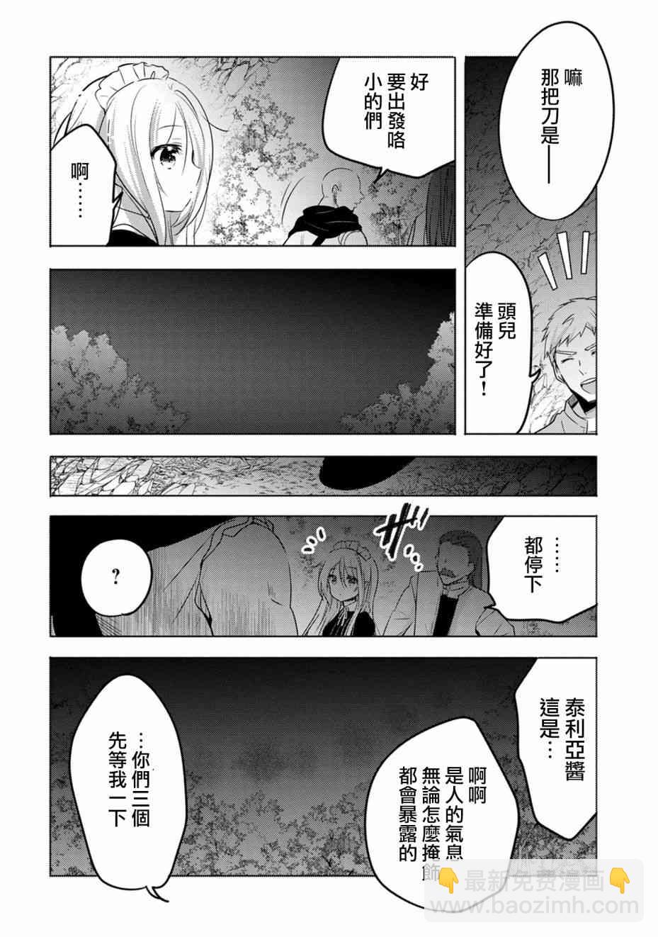 《转生吸血鬼桑想要午睡一下》13话 第34页
