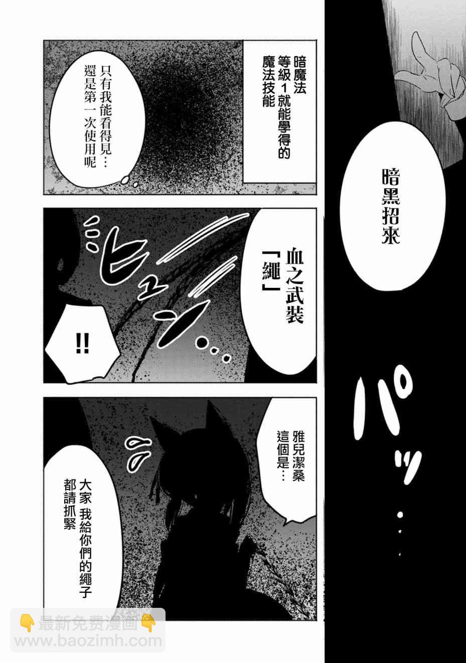 《转生吸血鬼桑想要午睡一下》13话 第35页