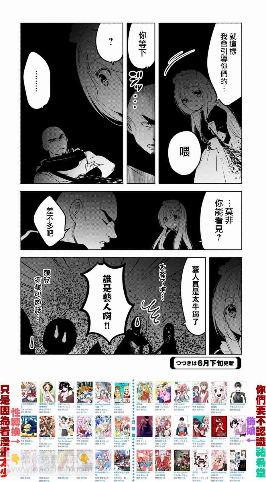 《转生吸血鬼桑想要午睡一下》13话 第36页