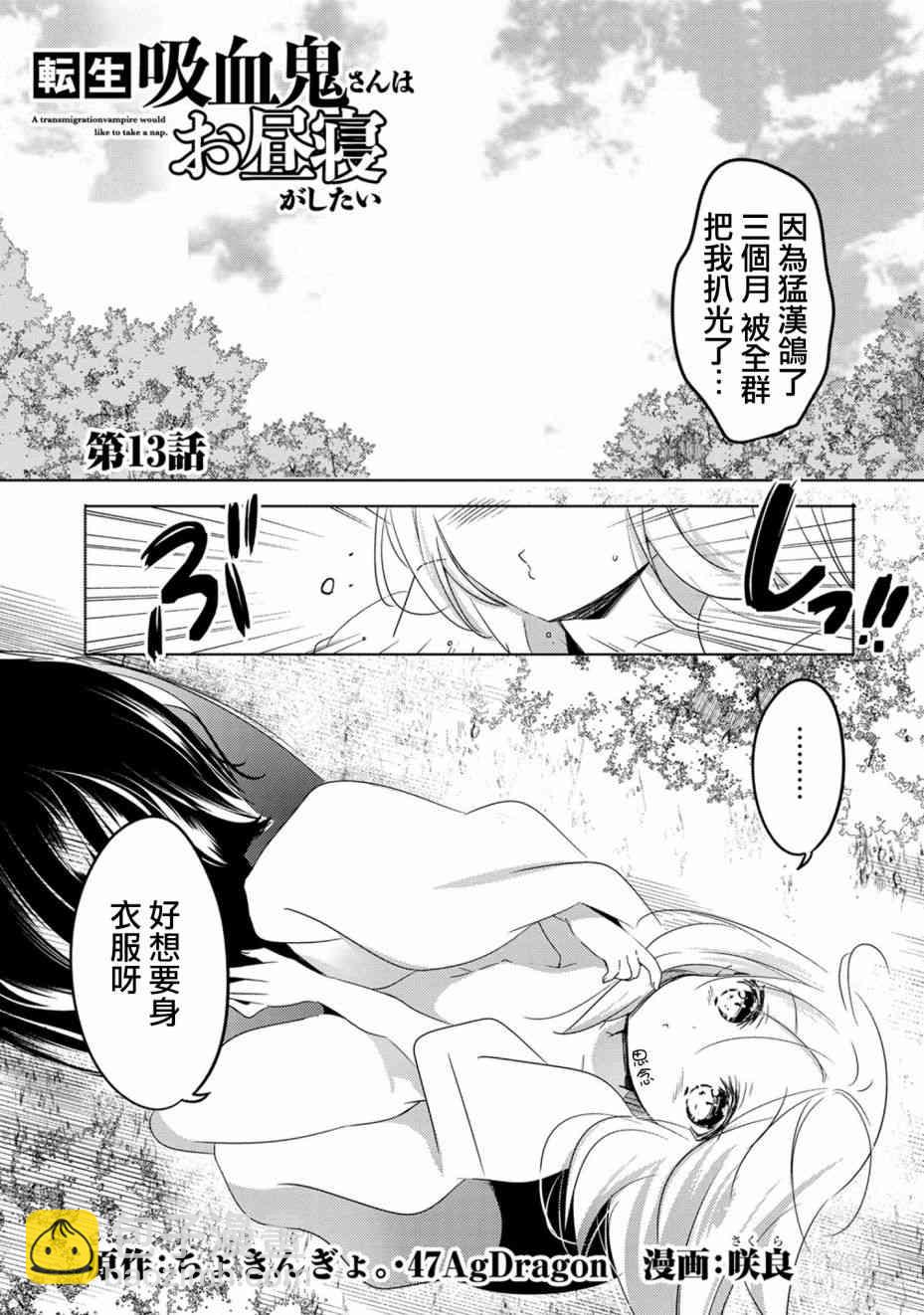 《转生吸血鬼桑想要午睡一下》13话 第37页