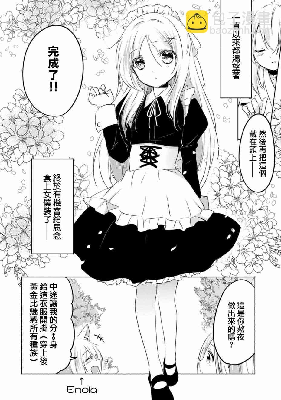 《转生吸血鬼桑想要午睡一下》13话 第38页
