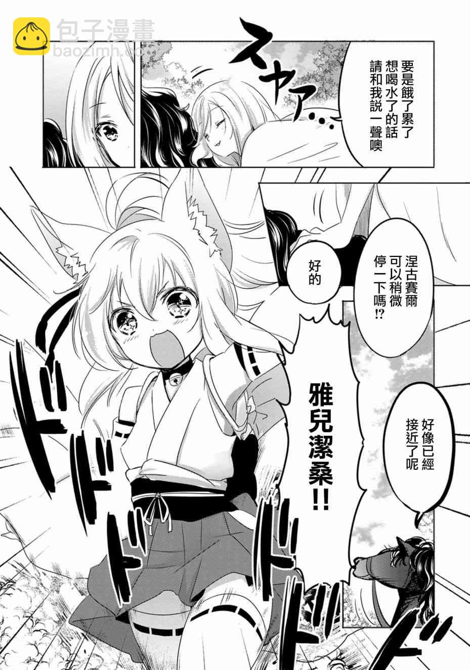 《转生吸血鬼桑想要午睡一下》13话 第3页