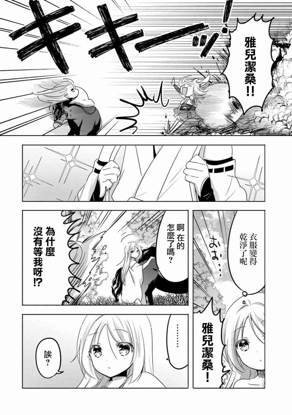 《转生吸血鬼桑想要午睡一下》13话 第4页