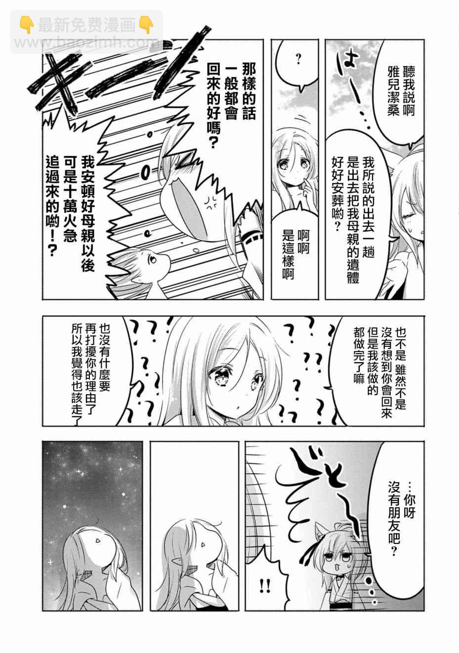 《转生吸血鬼桑想要午睡一下》13话 第5页