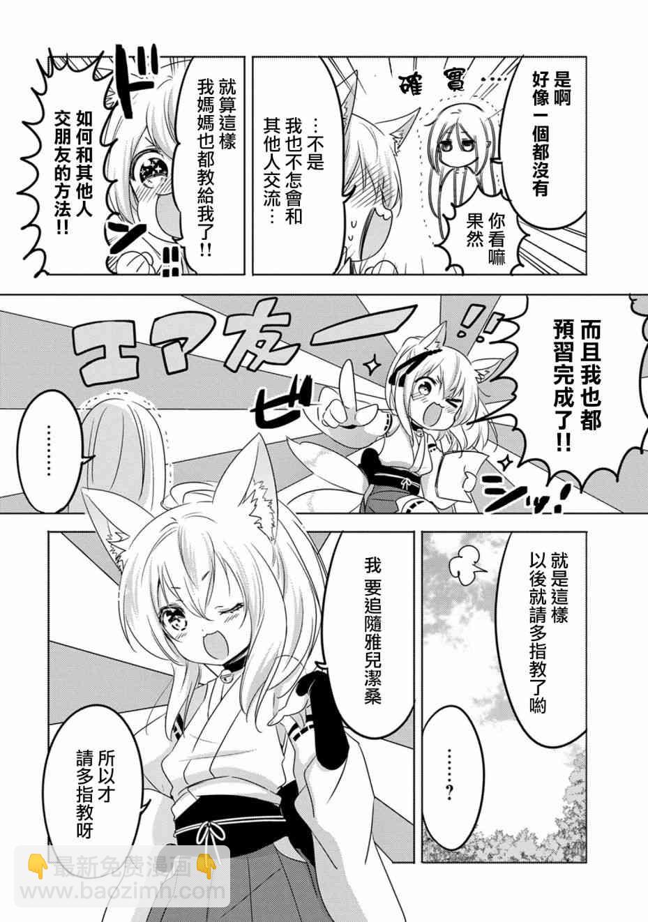 《转生吸血鬼桑想要午睡一下》13话 第6页