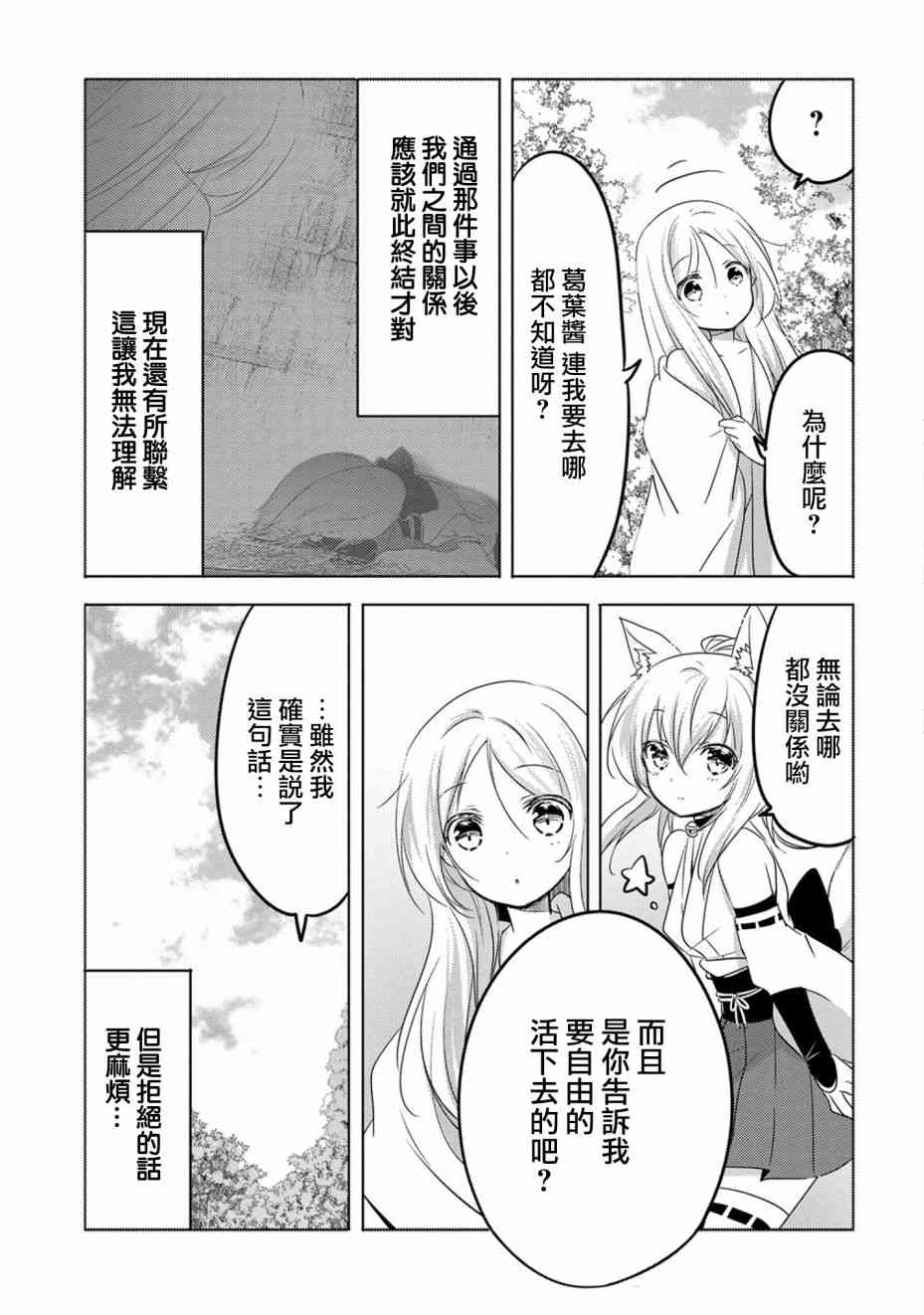 《转生吸血鬼桑想要午睡一下》13话 第7页
