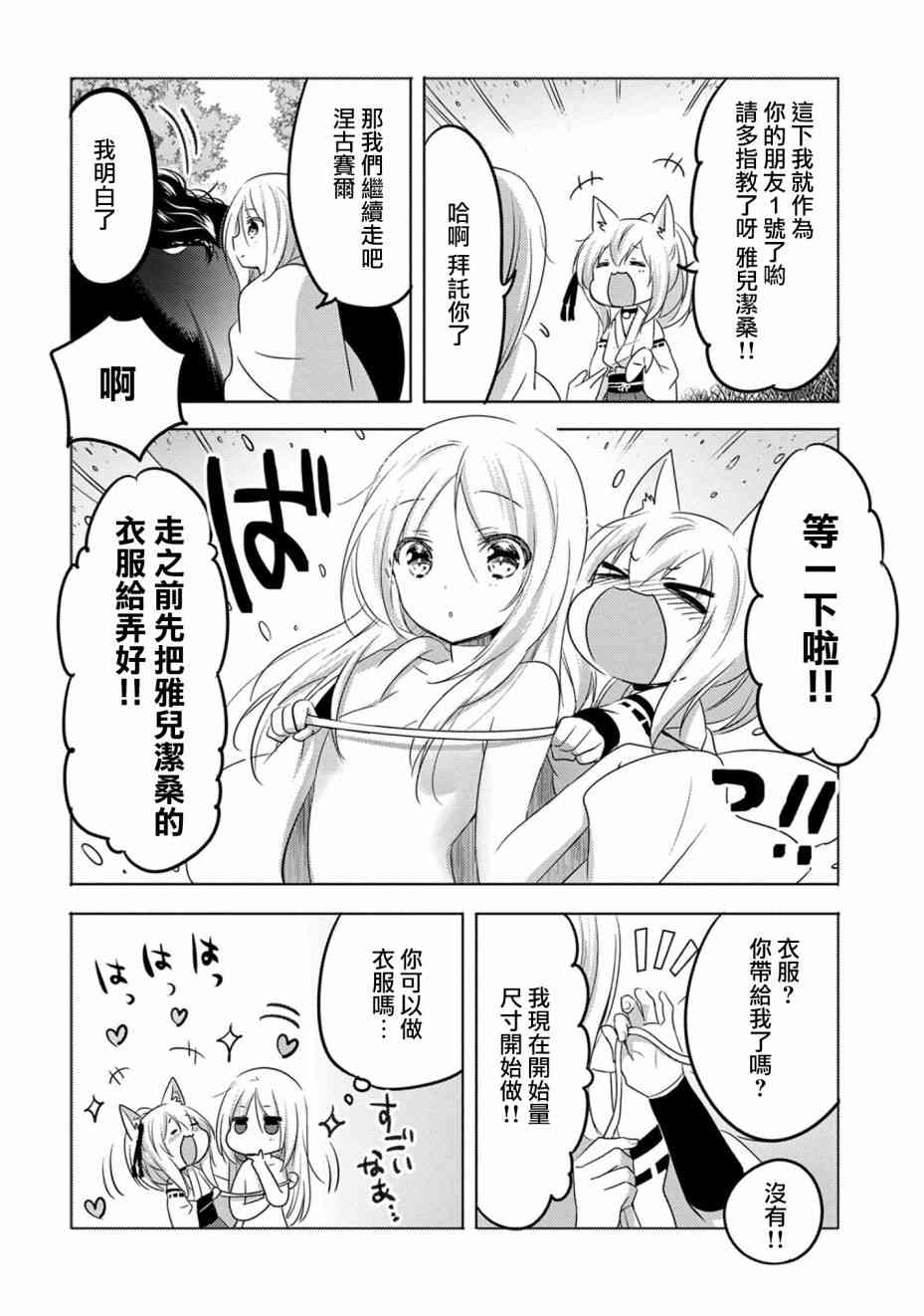 《转生吸血鬼桑想要午睡一下》13话 第8页