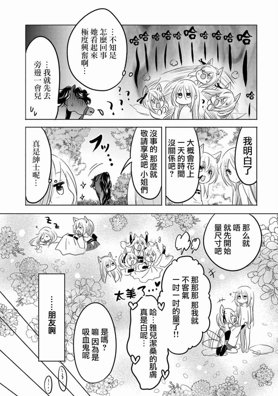 《转生吸血鬼桑想要午睡一下》13话 第9页