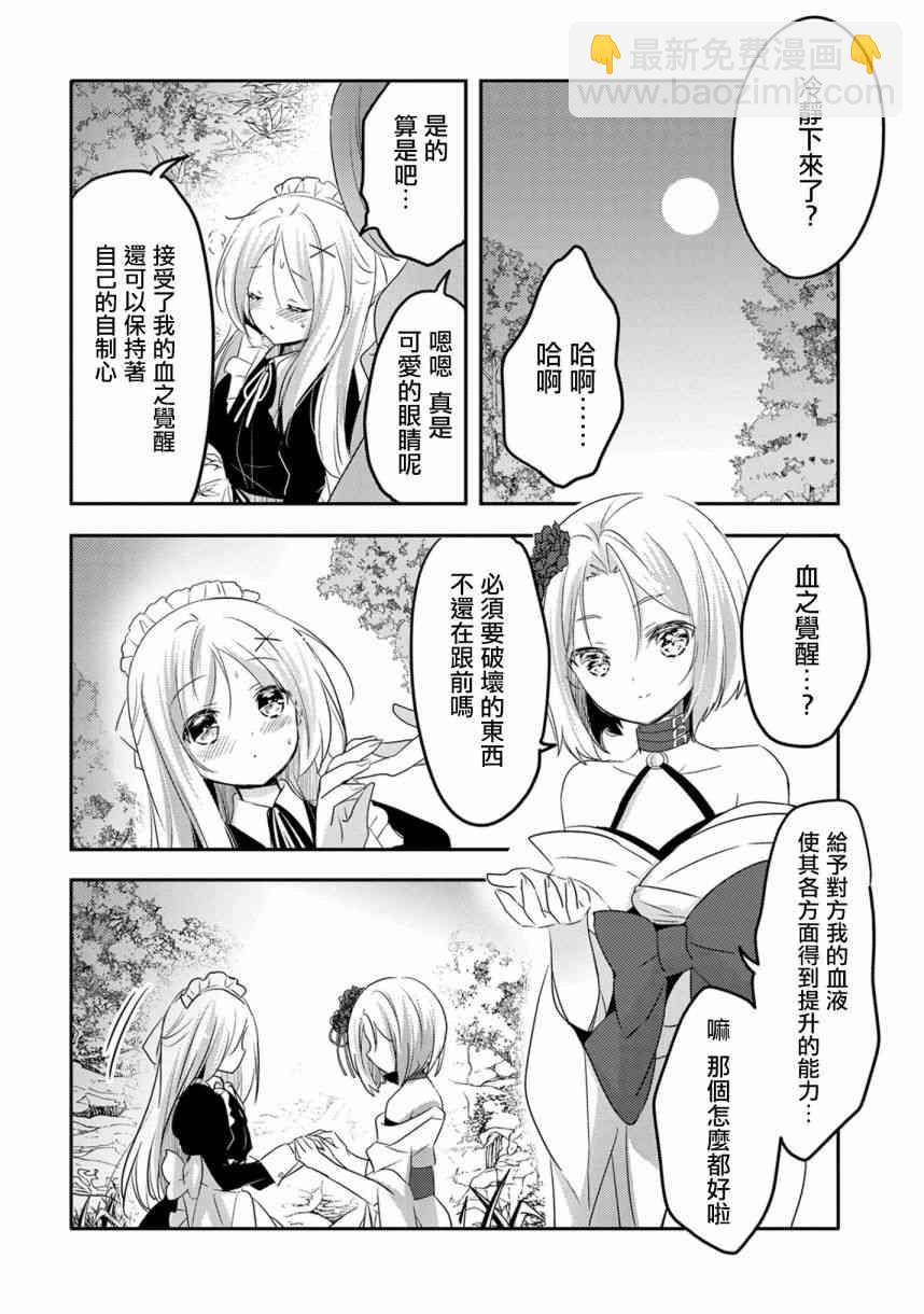 《转生吸血鬼桑想要午睡一下》17话 第10页