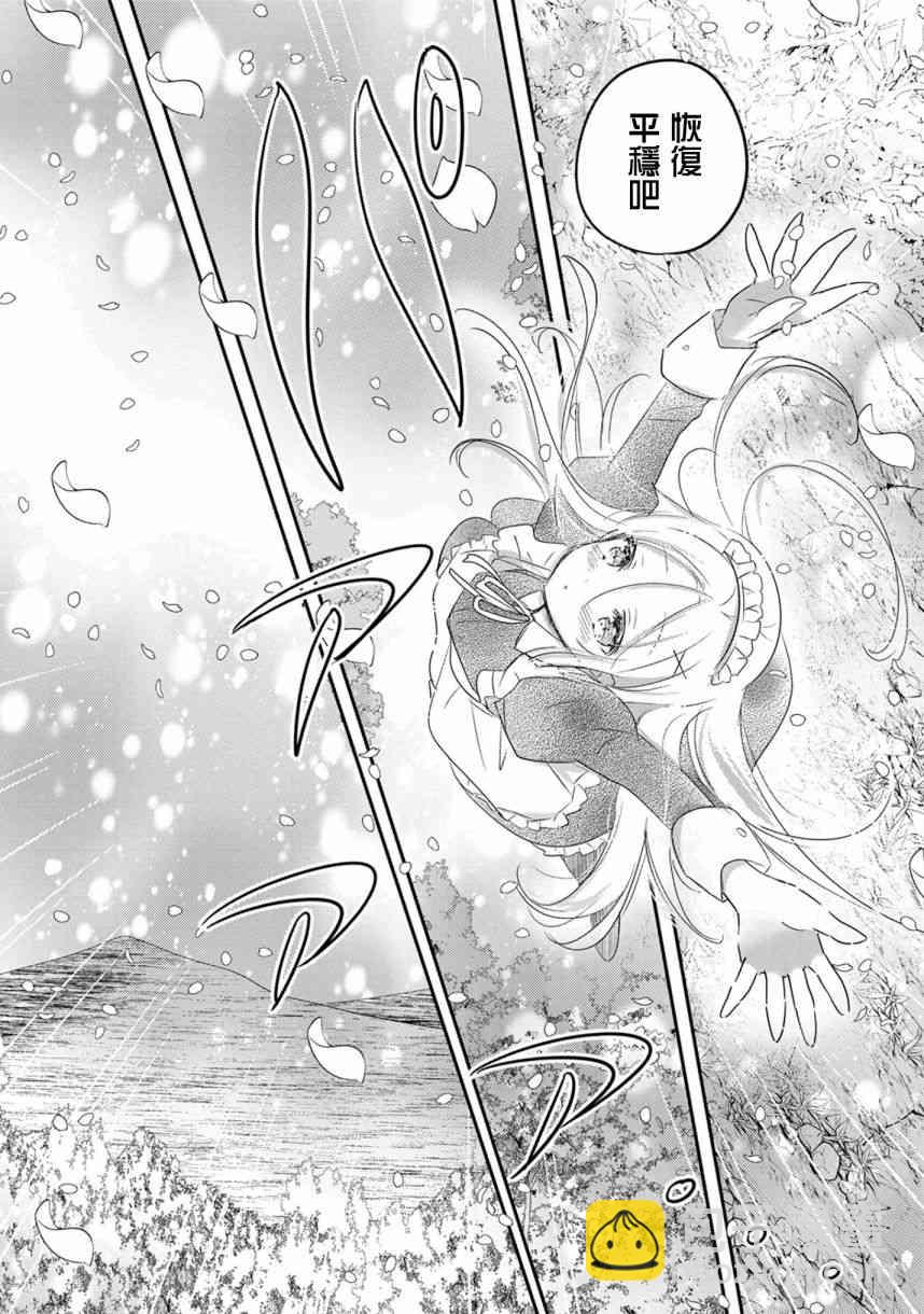 《转生吸血鬼桑想要午睡一下》17话 第11页