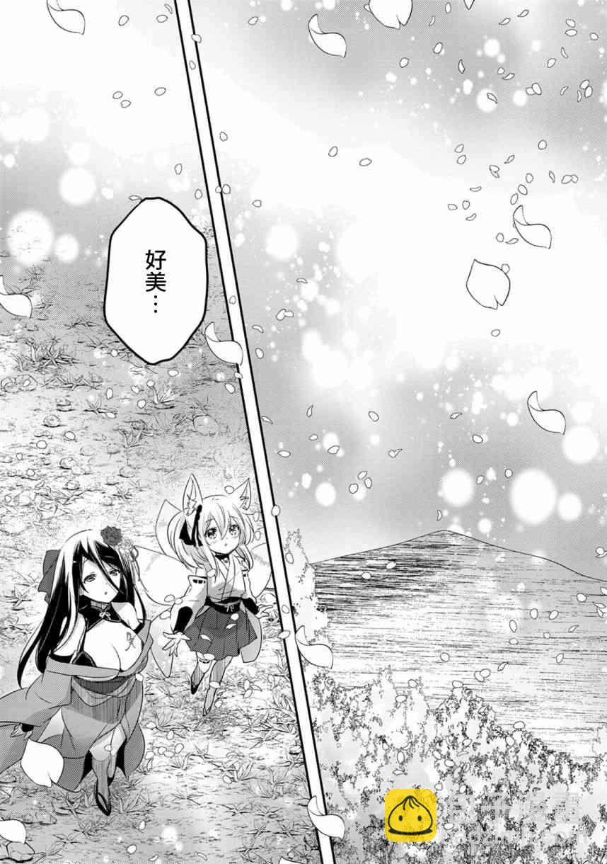 《转生吸血鬼桑想要午睡一下》17话 第12页