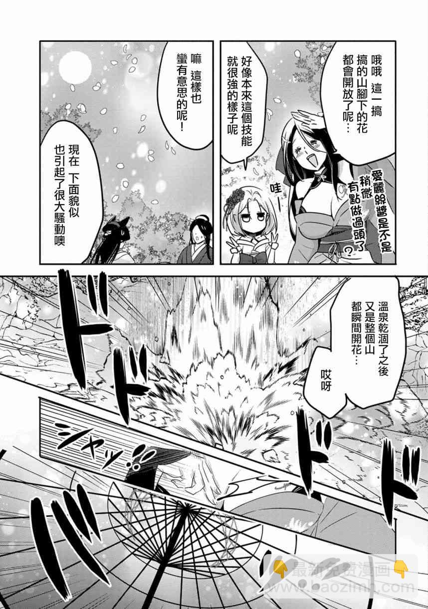 《转生吸血鬼桑想要午睡一下》17话 第13页
