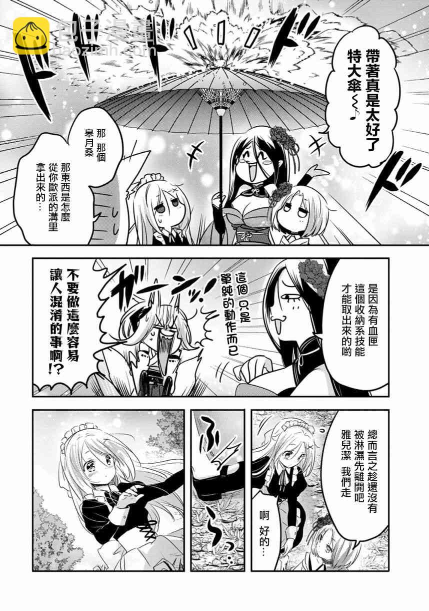 《转生吸血鬼桑想要午睡一下》17话 第14页