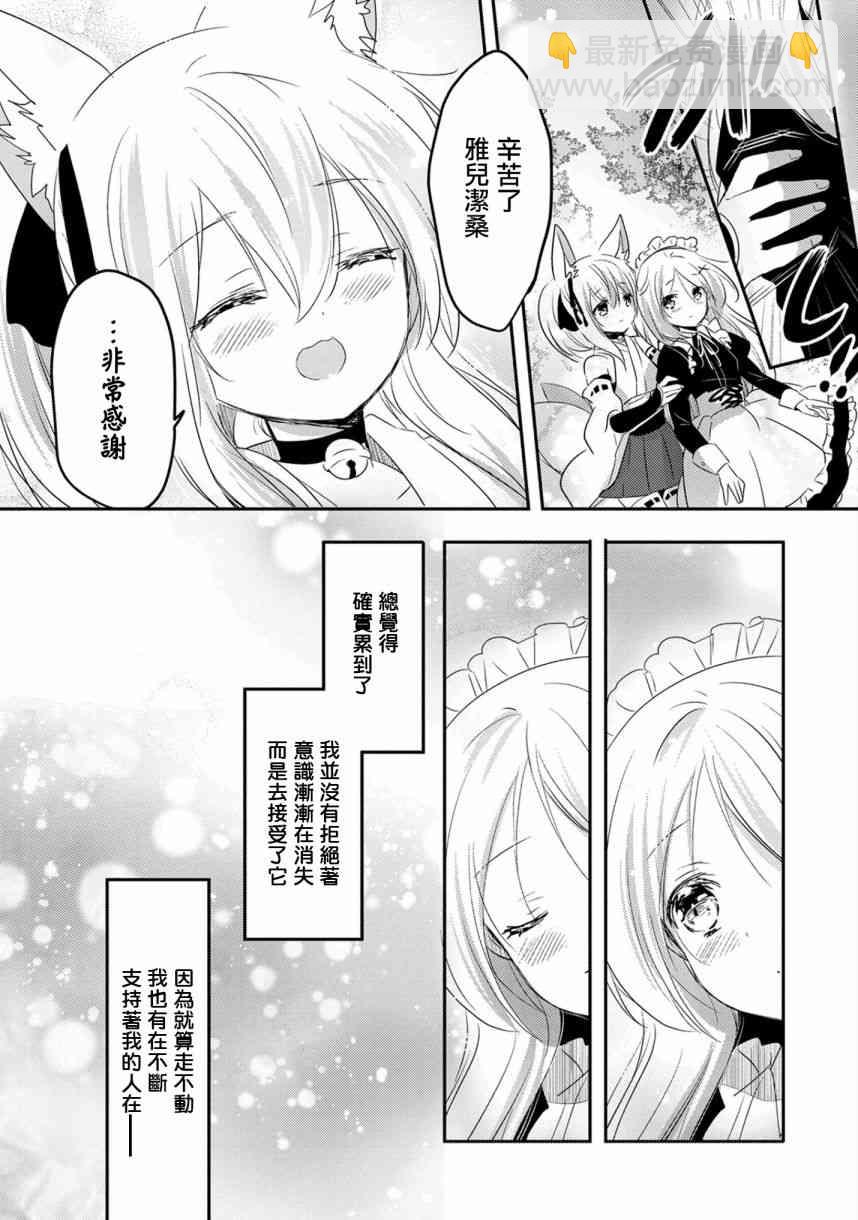 《转生吸血鬼桑想要午睡一下》17话 第15页