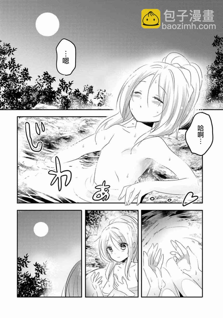 《转生吸血鬼桑想要午睡一下》17话 第16页
