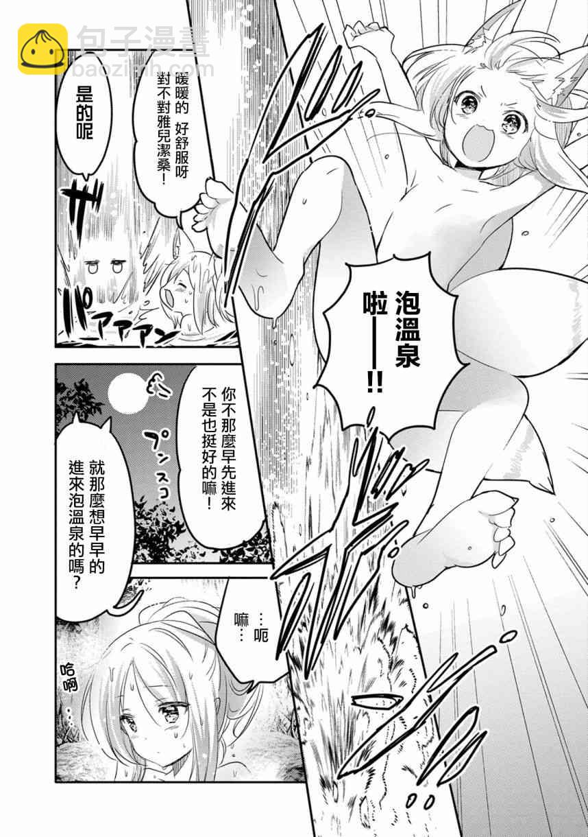 《转生吸血鬼桑想要午睡一下》17话 第17页