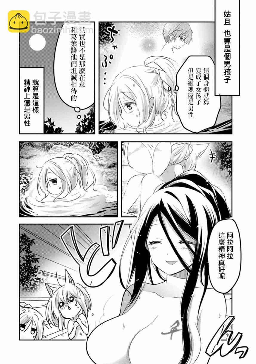 《转生吸血鬼桑想要午睡一下》17话 第18页