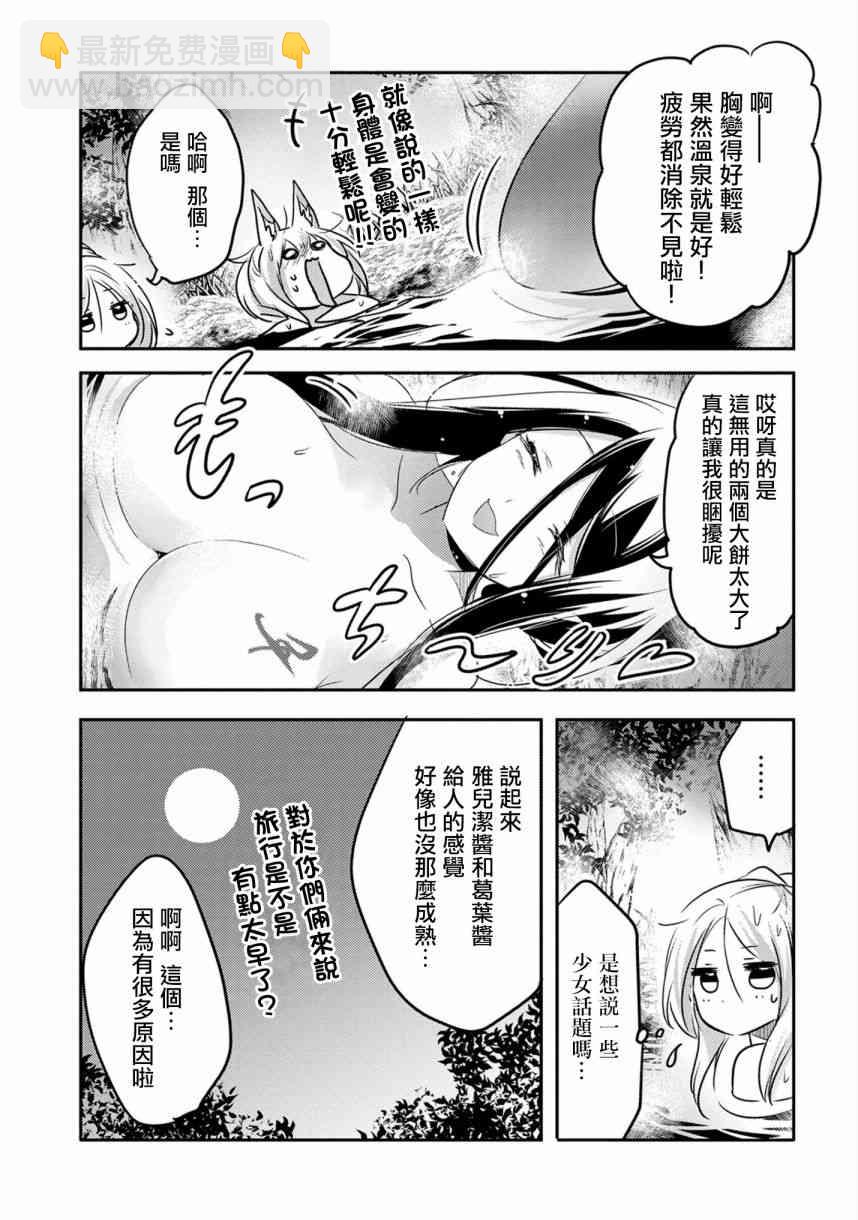 《转生吸血鬼桑想要午睡一下》17话 第19页