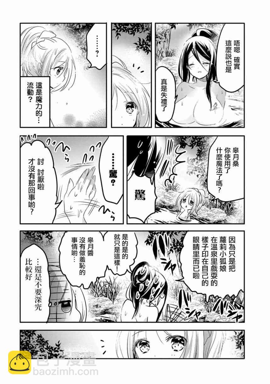 《转生吸血鬼桑想要午睡一下》17话 第20页