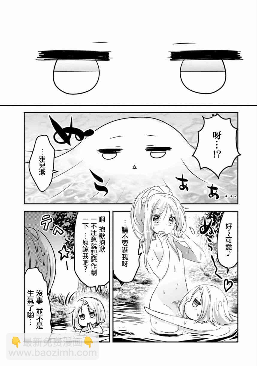 《转生吸血鬼桑想要午睡一下》17话 第21页