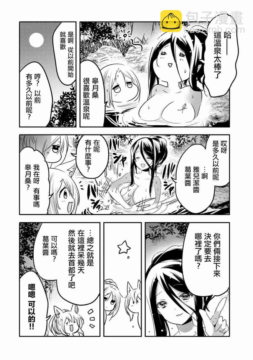 《转生吸血鬼桑想要午睡一下》17话 第22页