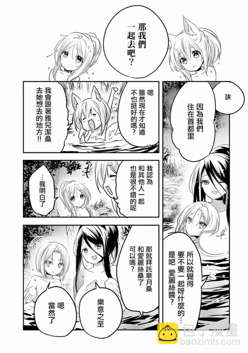 《转生吸血鬼桑想要午睡一下》17话 第23页