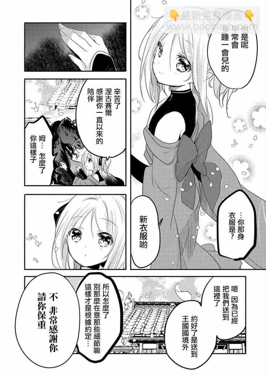 《转生吸血鬼桑想要午睡一下》17话 第25页
