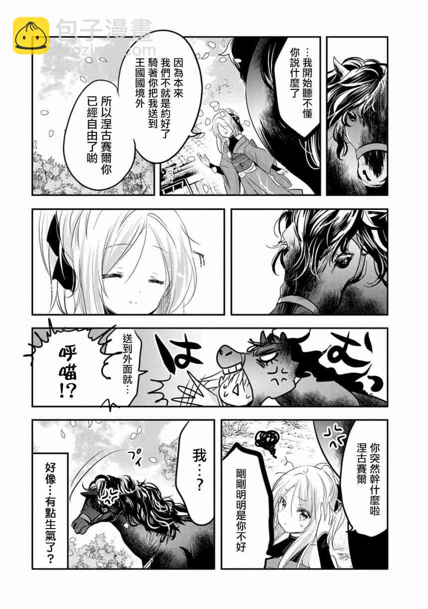 《转生吸血鬼桑想要午睡一下》17话 第26页