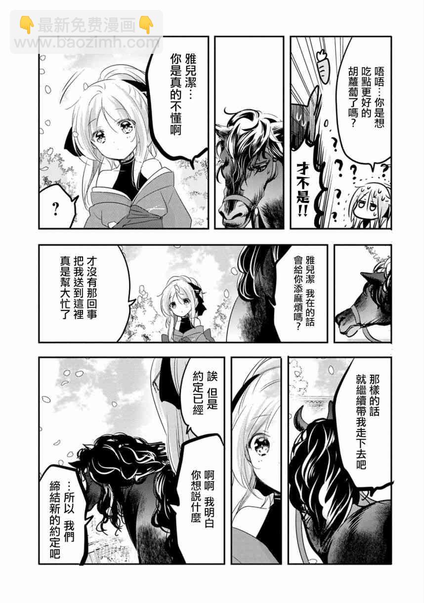 《转生吸血鬼桑想要午睡一下》17话 第27页