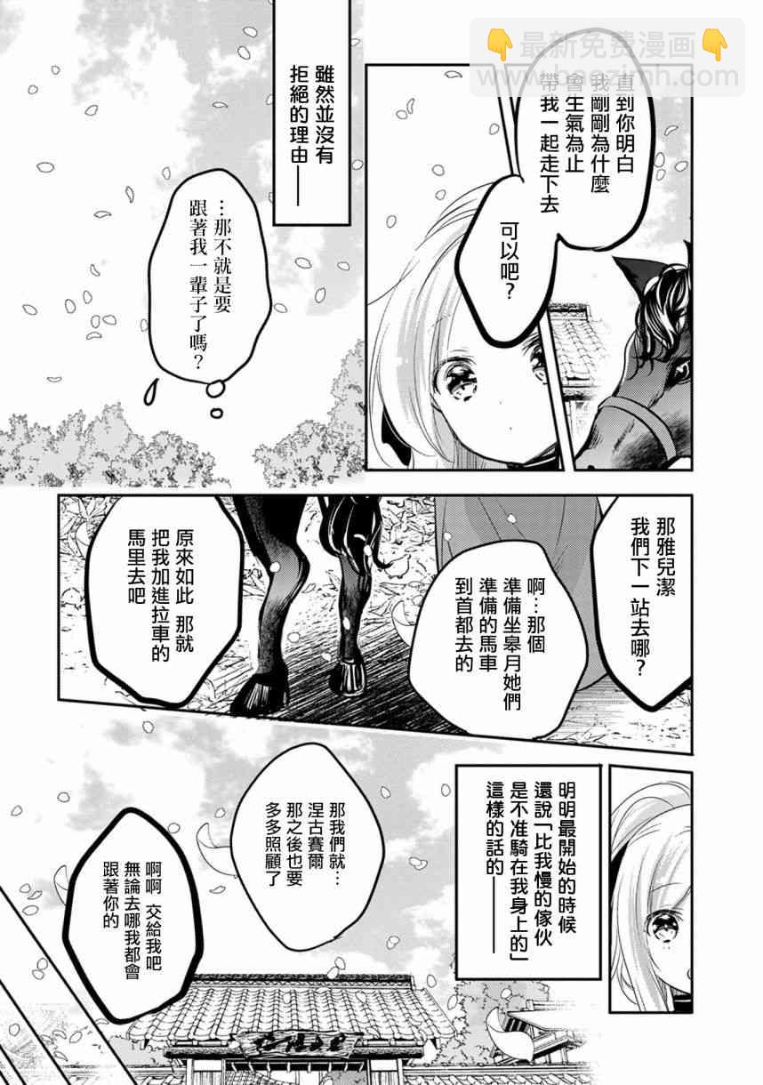 《转生吸血鬼桑想要午睡一下》17话 第28页