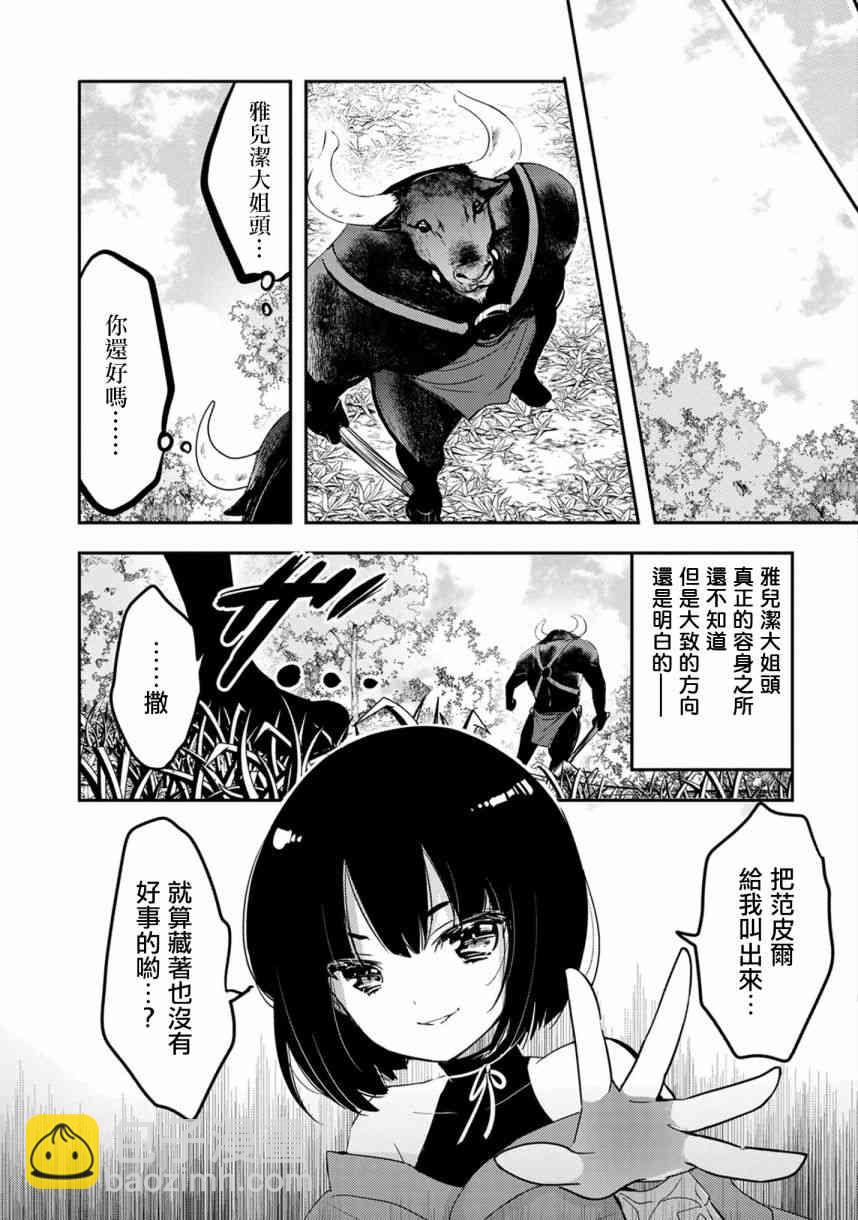 《转生吸血鬼桑想要午睡一下》17话 第29页