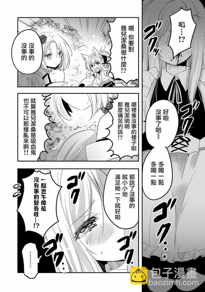 《转生吸血鬼桑想要午睡一下》17话 第2页