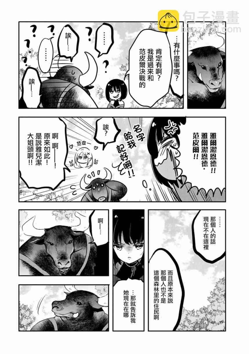 《转生吸血鬼桑想要午睡一下》17话 第30页