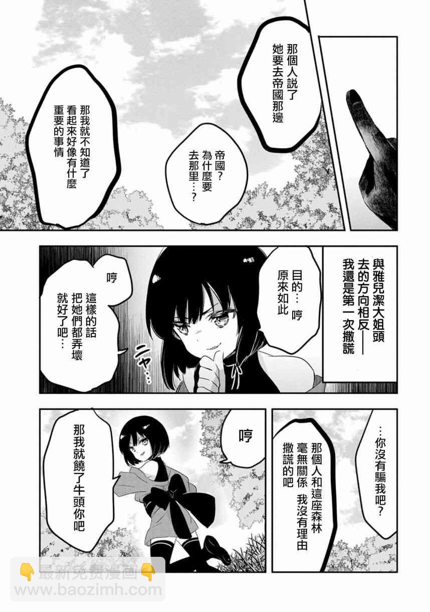 《转生吸血鬼桑想要午睡一下》17话 第31页