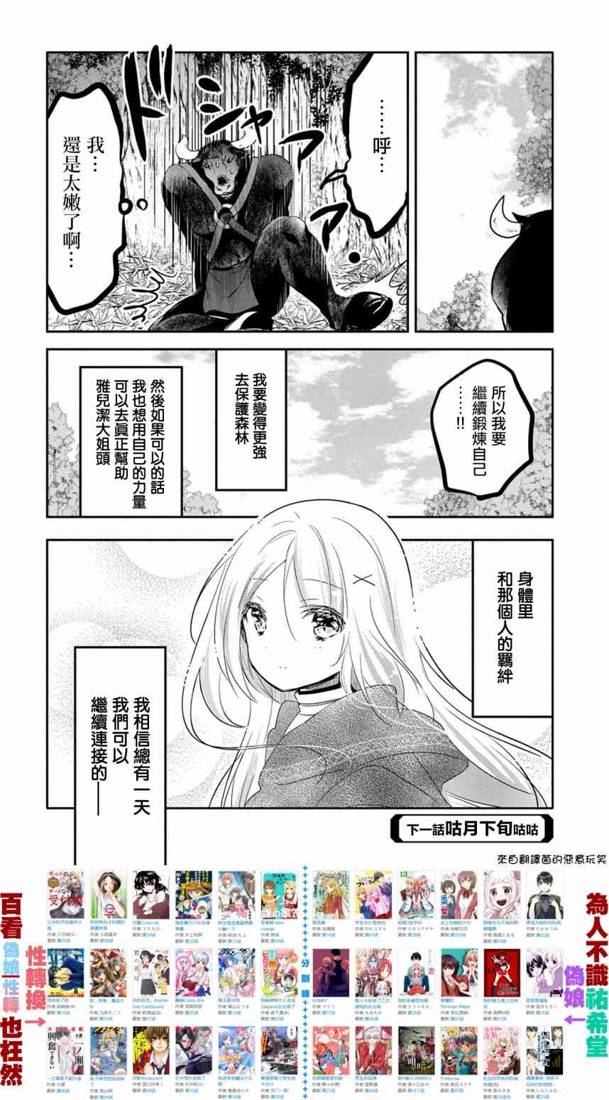 《转生吸血鬼桑想要午睡一下》17话 第32页