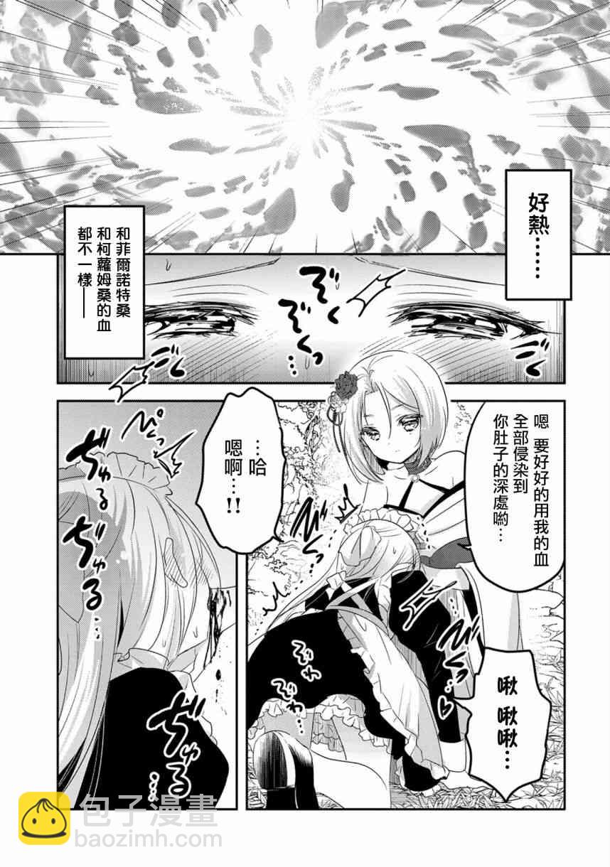 《转生吸血鬼桑想要午睡一下》17话 第3页