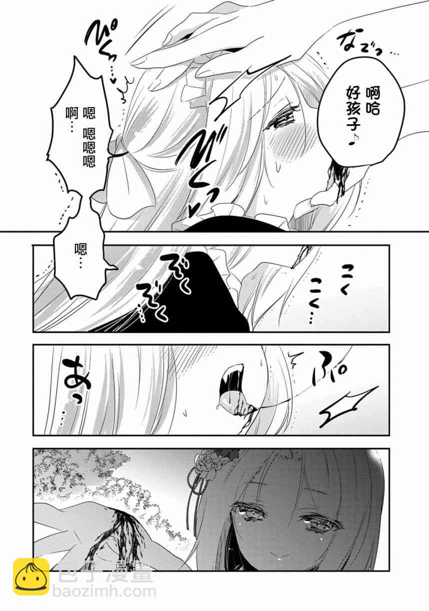 《转生吸血鬼桑想要午睡一下》17话 第4页