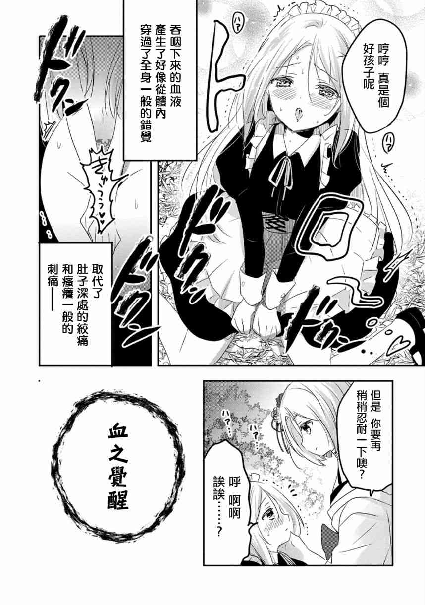 《转生吸血鬼桑想要午睡一下》17话 第5页