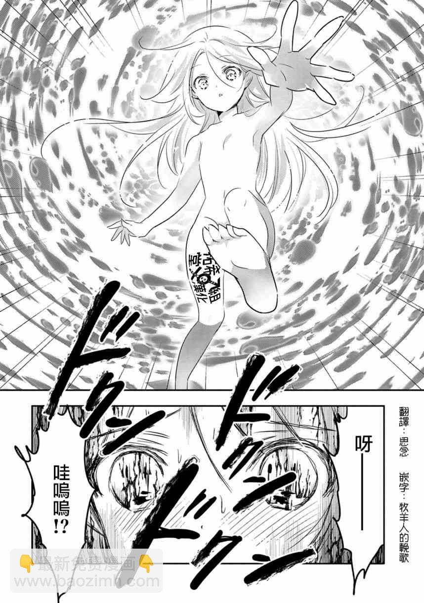 《转生吸血鬼桑想要午睡一下》17话 第6页