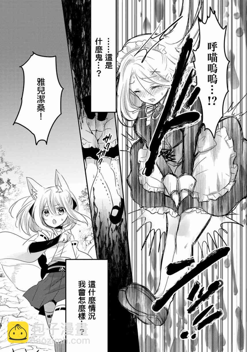 《转生吸血鬼桑想要午睡一下》17话 第7页