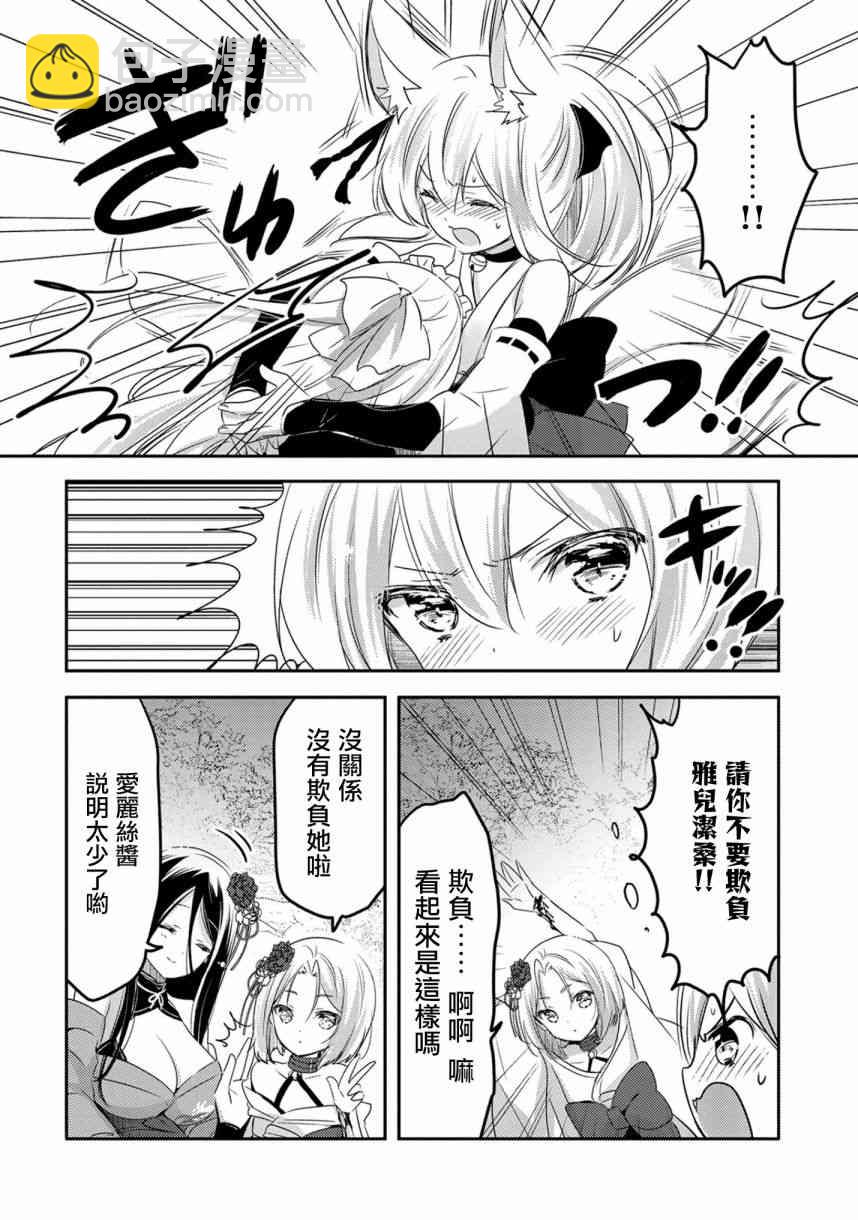 《转生吸血鬼桑想要午睡一下》17话 第8页