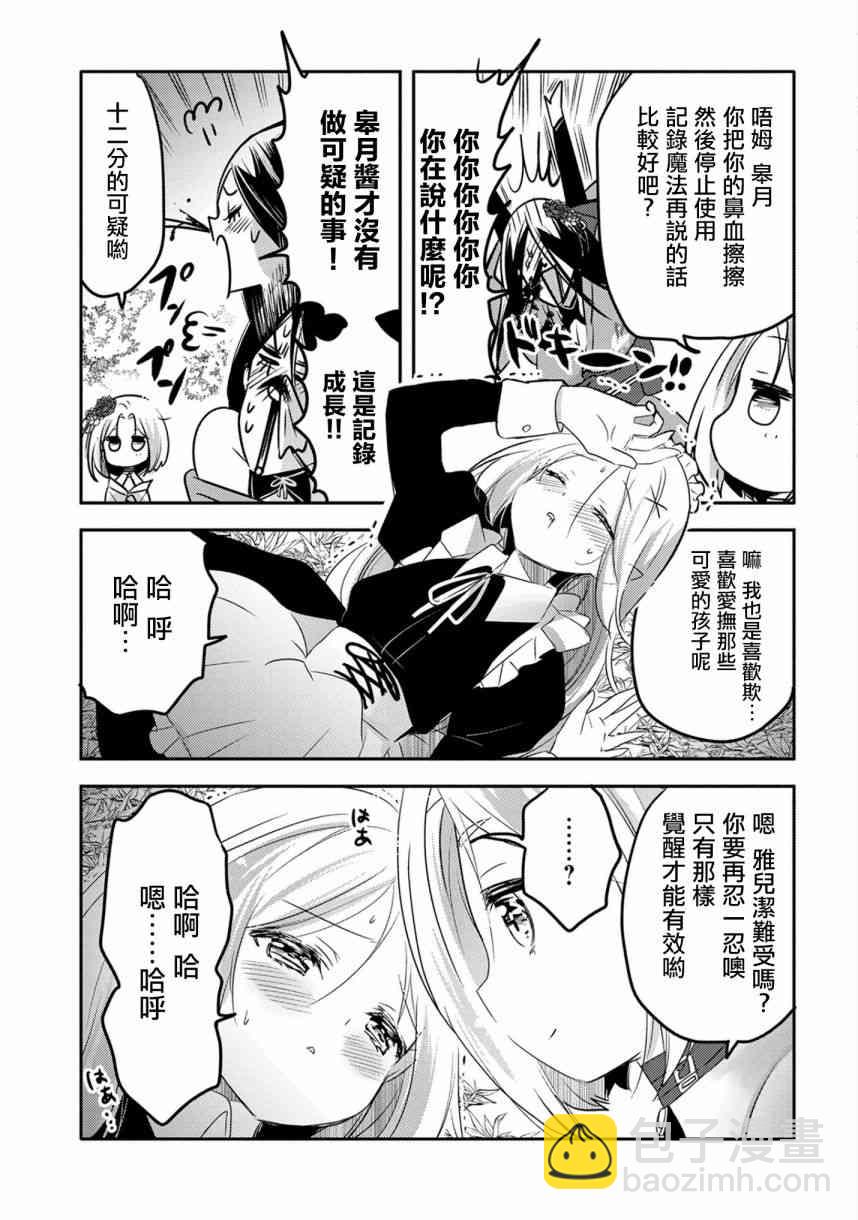 《转生吸血鬼桑想要午睡一下》17话 第9页