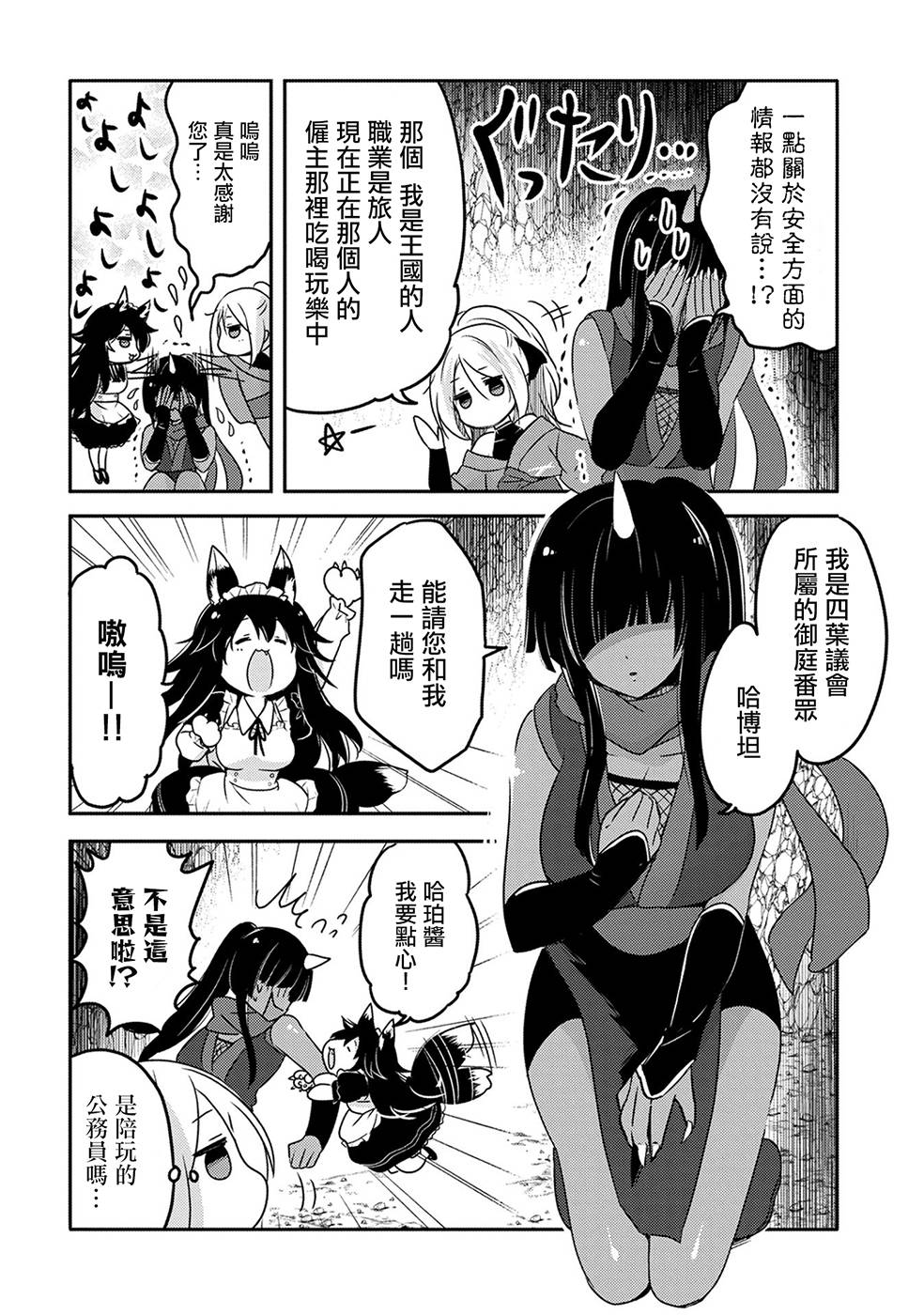 《转生吸血鬼桑想要午睡一下》19话 第10页