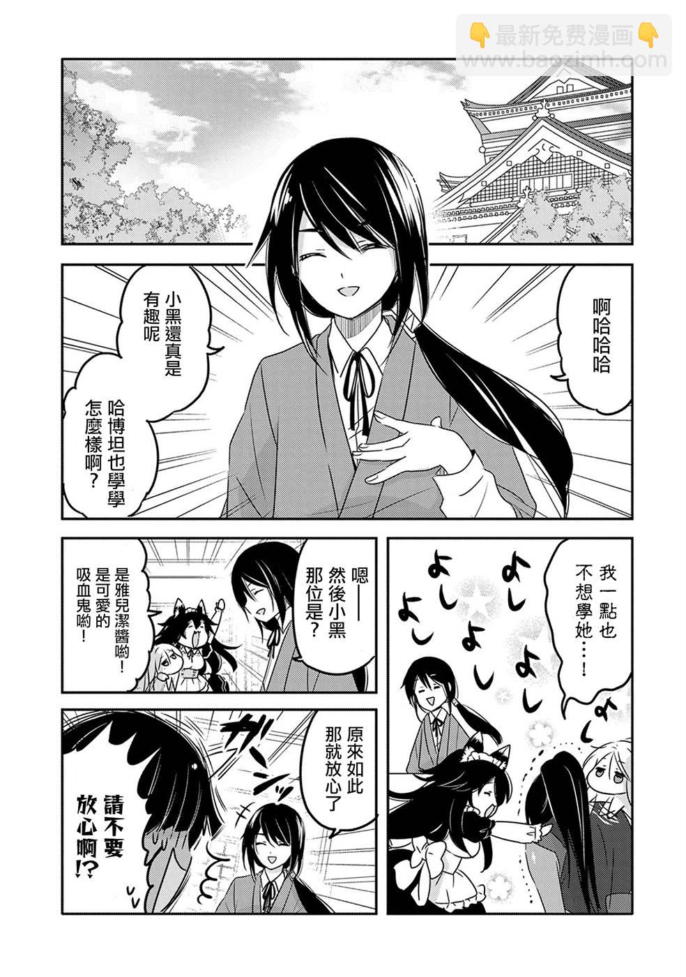 《转生吸血鬼桑想要午睡一下》19话 第11页