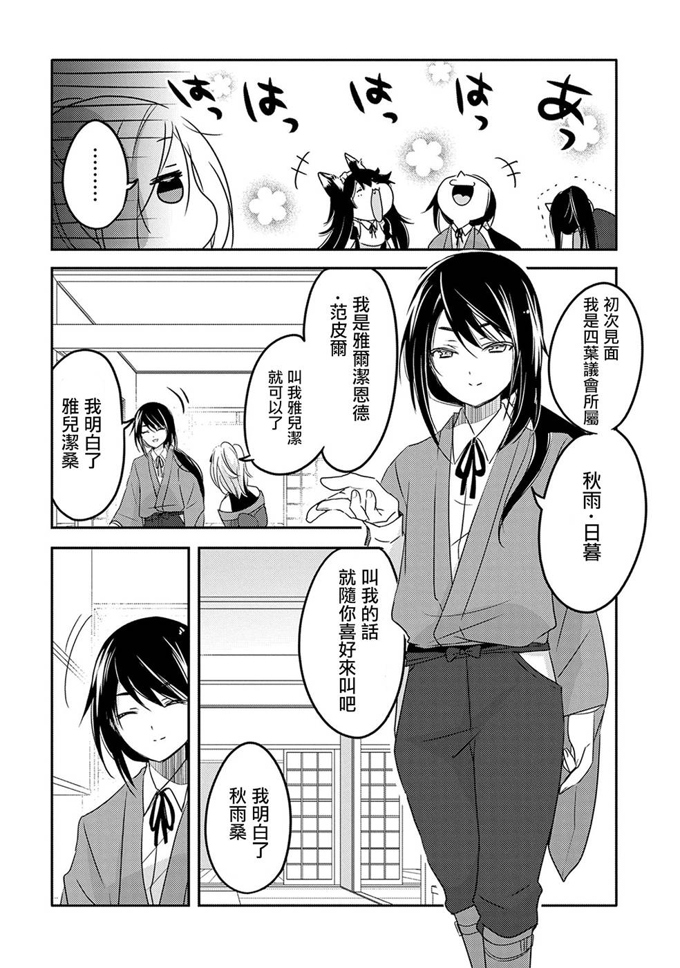 《转生吸血鬼桑想要午睡一下》19话 第12页