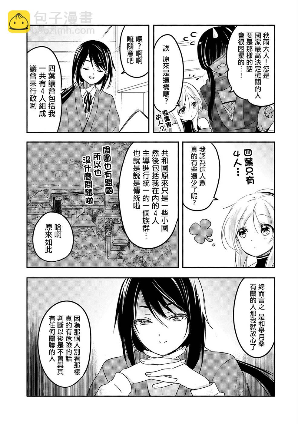 《转生吸血鬼桑想要午睡一下》19话 第13页