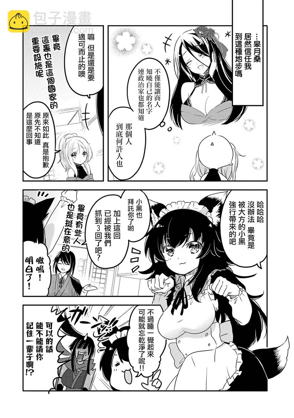 《转生吸血鬼桑想要午睡一下》19话 第14页
